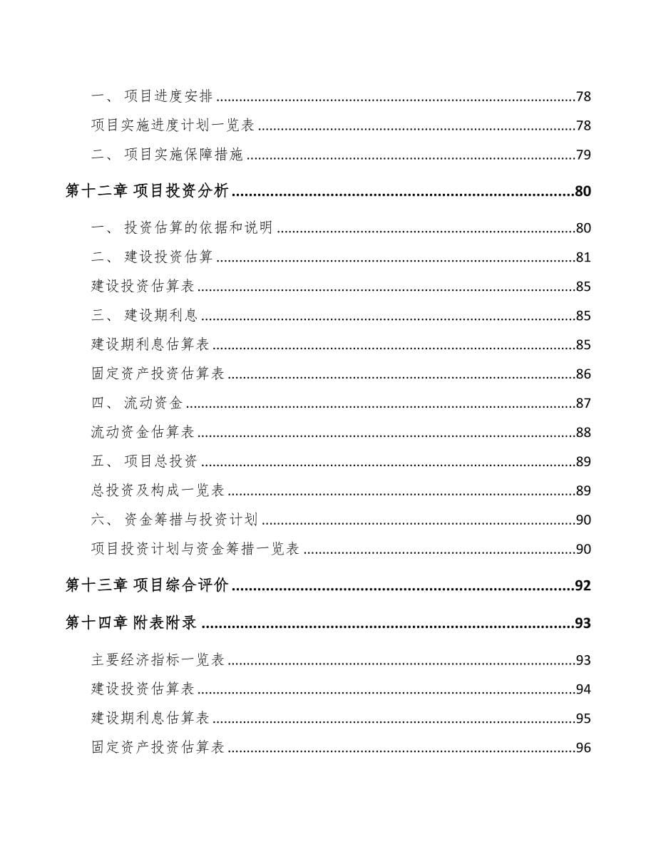 启东关于成立电梯公司可行性研究报告(DOC 74页)_第5页