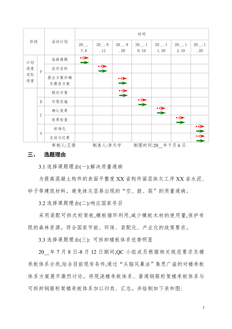 钢结构住宅新型可拆卸钢筋桁架楼承板制研（精品）_第3页