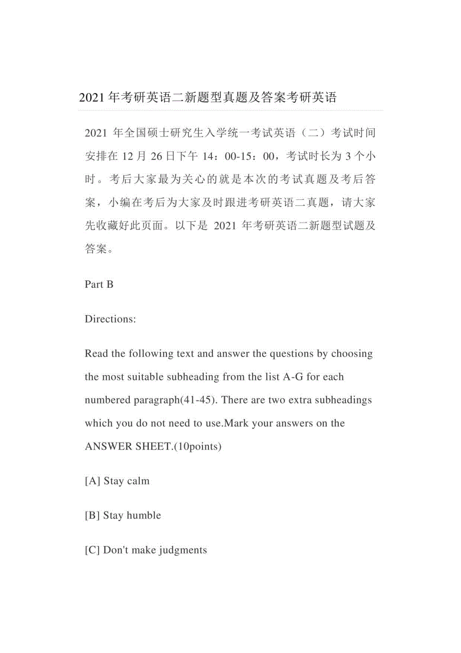 2021年考研英语二新题型真题及答案考研英语_第1页