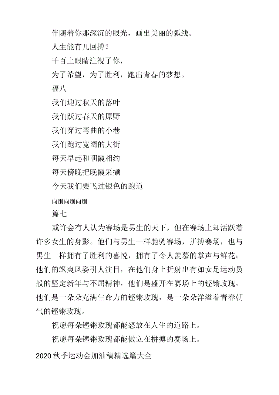 2020年秋季运动会加油稿精选篇大全_第3页