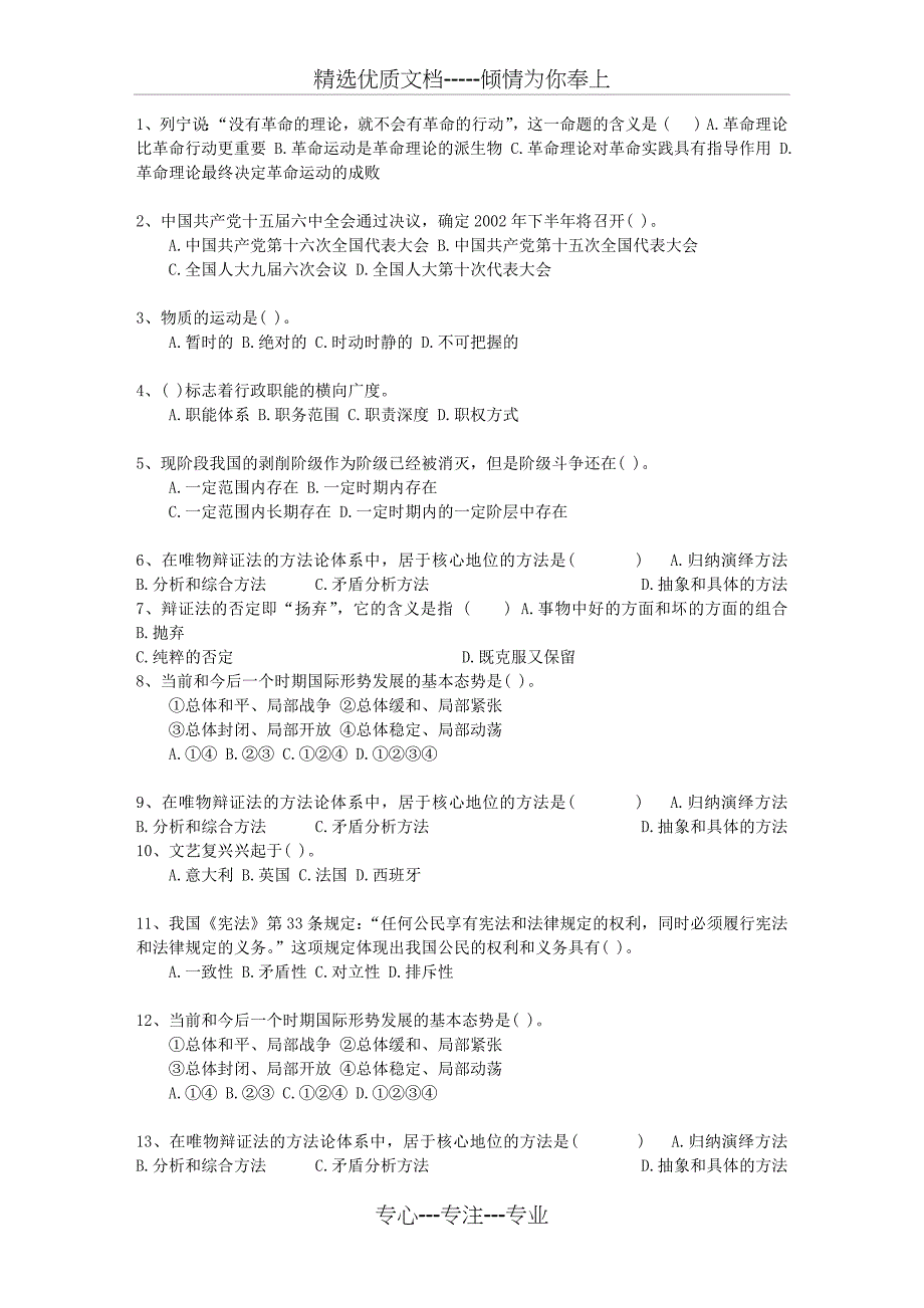 2013吉林省直属事业单位考试公共基础知识(必备资料)_第1页