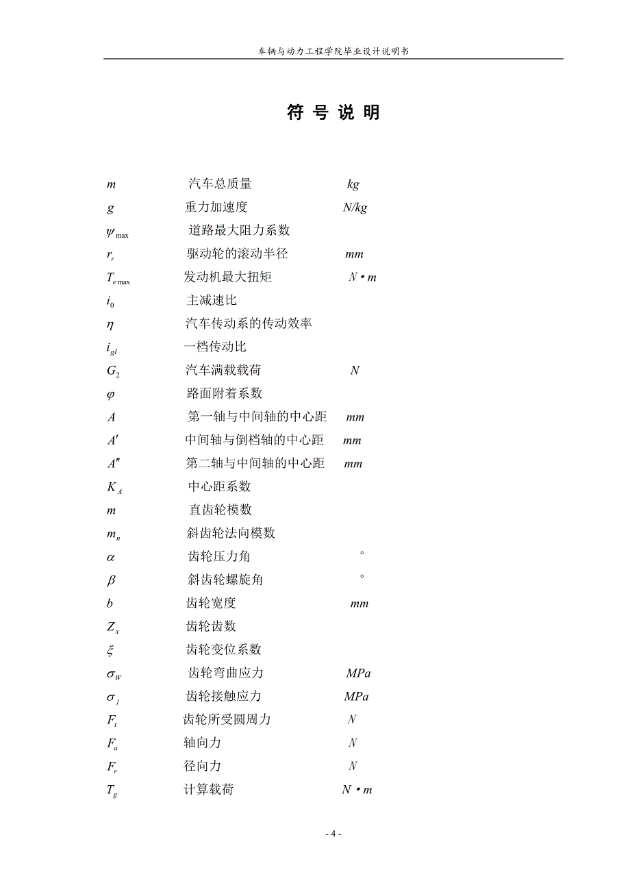 奇瑞轿车五档变速器设计说明书【东方之子】.doc_第4页