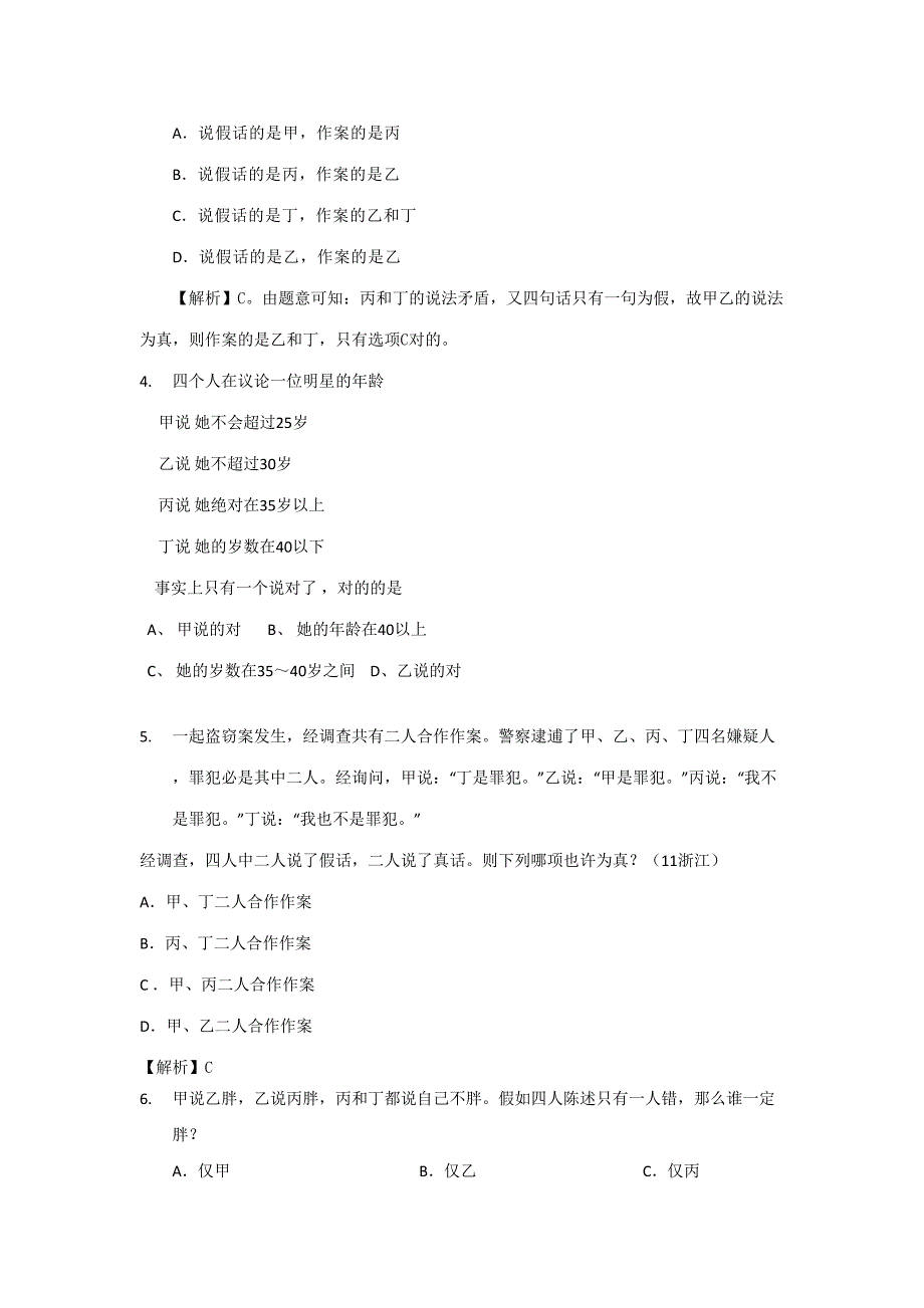 2023年公务员考试培训资料逻辑推理真题答案_第2页