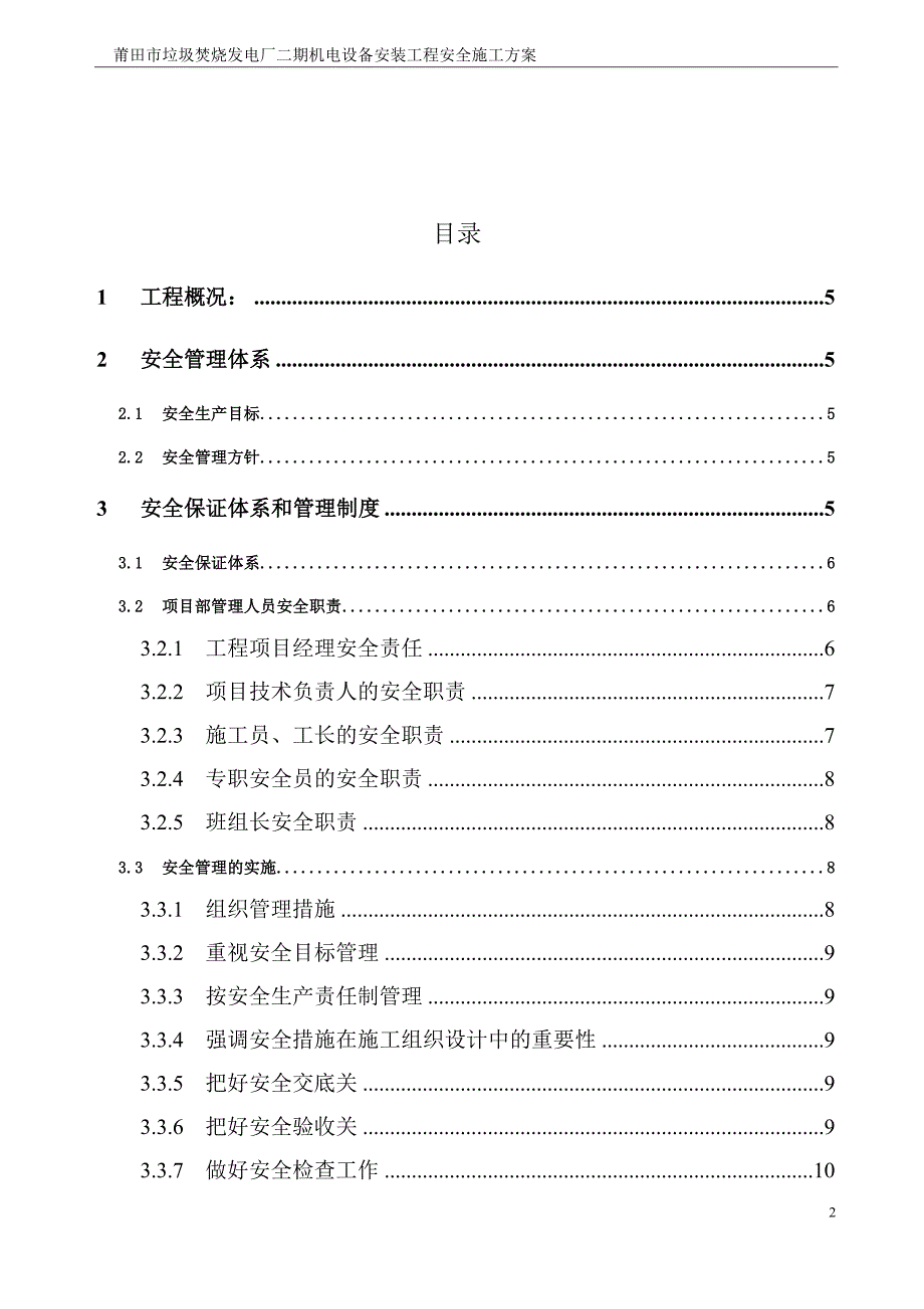 莆田垃圾电厂施工安全方案.doc_第2页