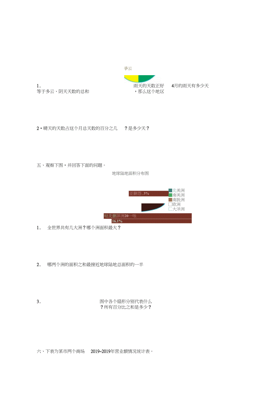 2019年北师大版六年级数学上册第五单元测试卷及答案_第3页