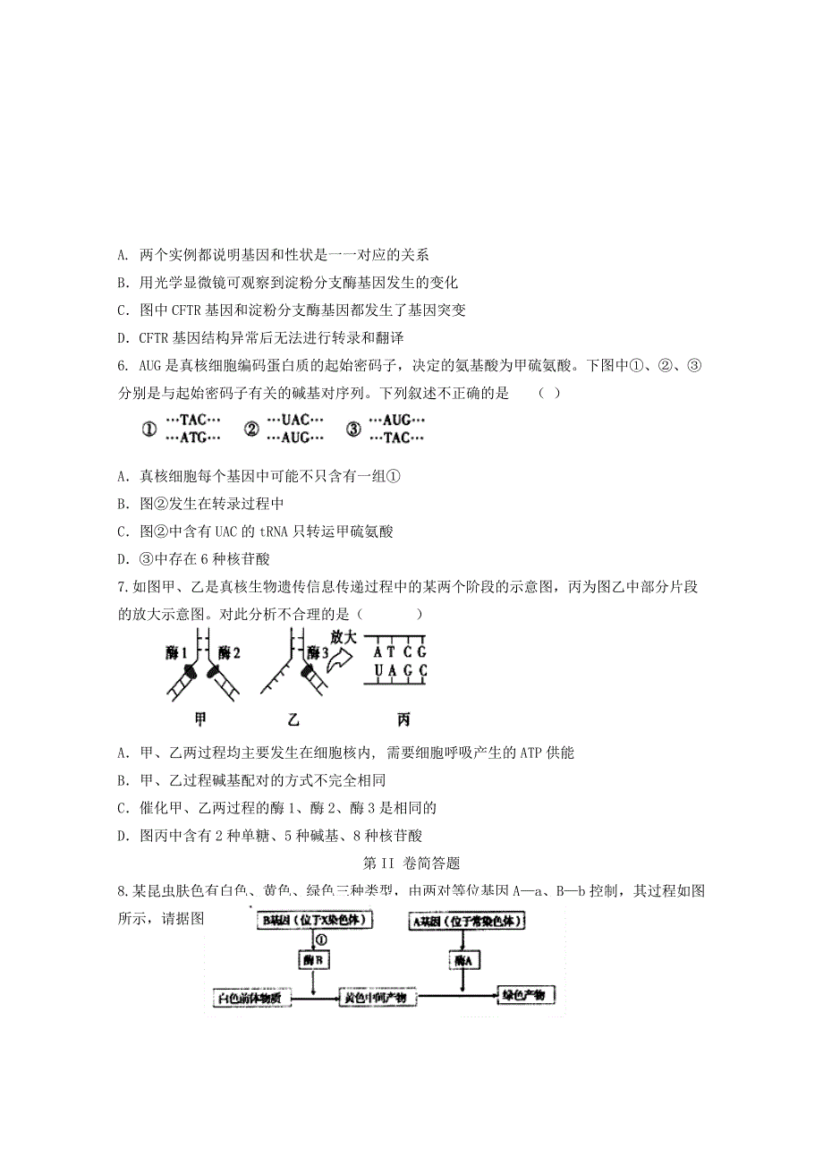 2022年高三理综（生物部分）上学期每周高考适应训练试题十一新人教版_第2页