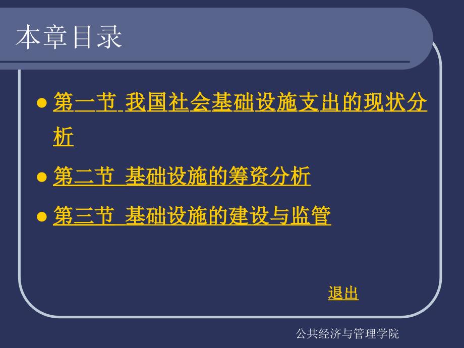 第11章社会基础设施支出财政学_第3页