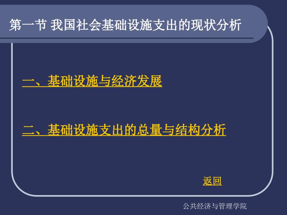 第11章社会基础设施支出财政学_第4页