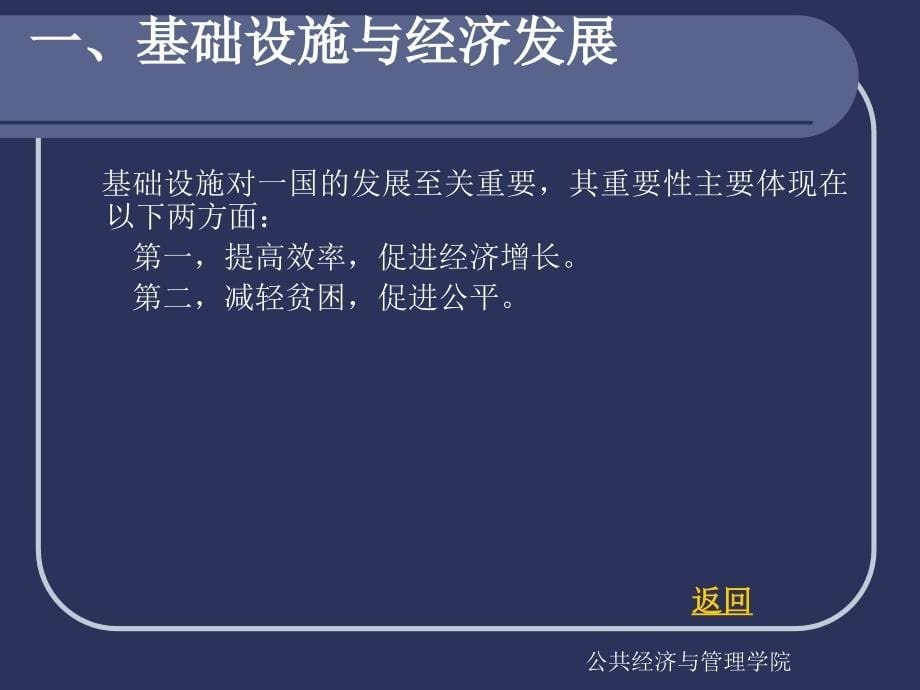 第11章社会基础设施支出财政学_第5页