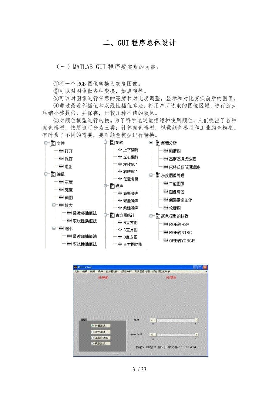 基于MATLABGUI的数字图像处理程序的设计说明_第5页