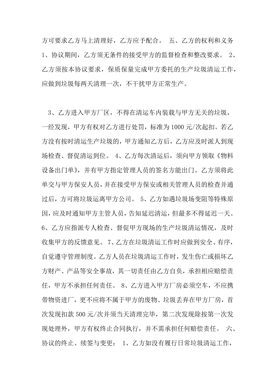 学校清理垃圾合同_第4页