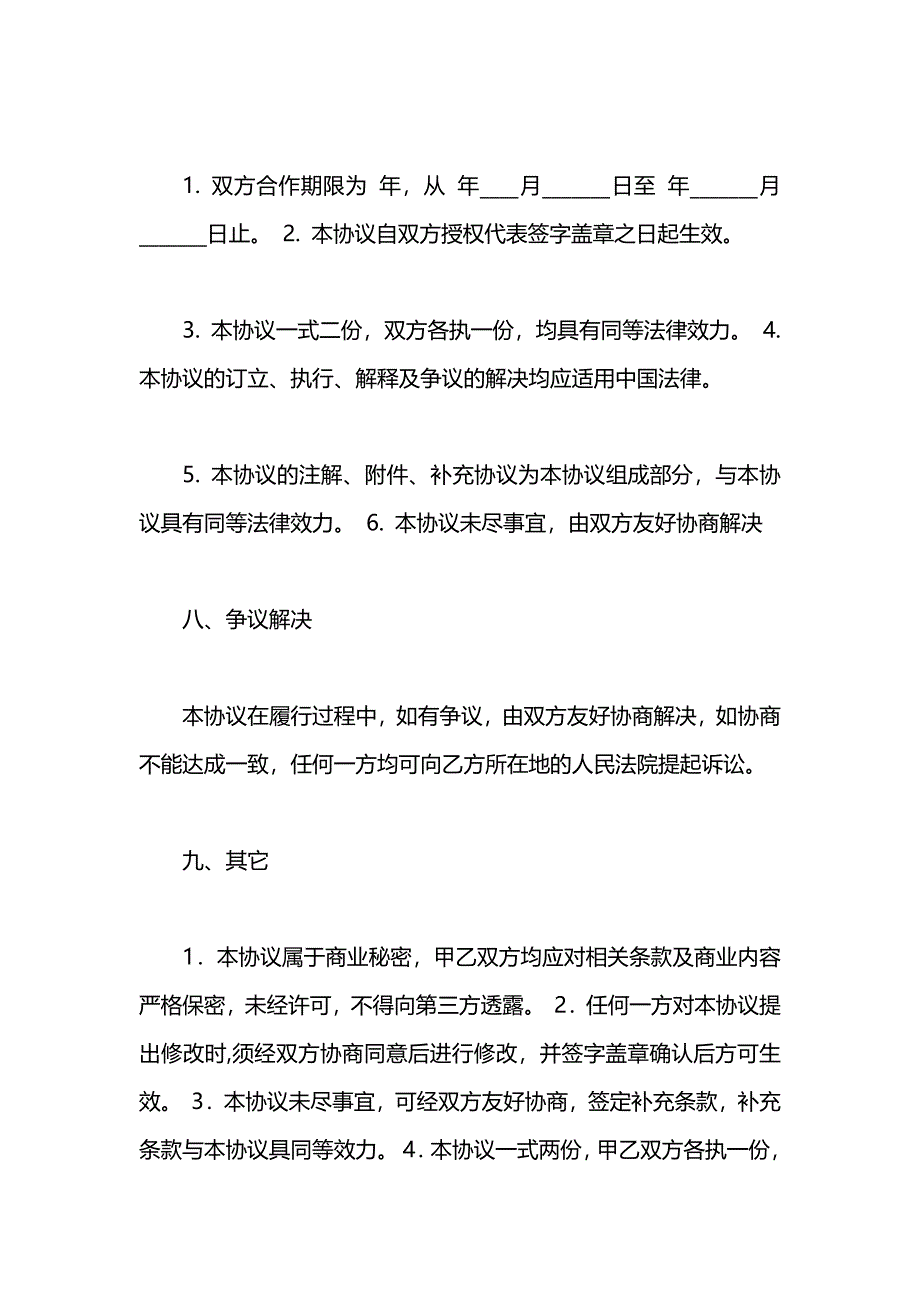 关于团购的协议书_第4页