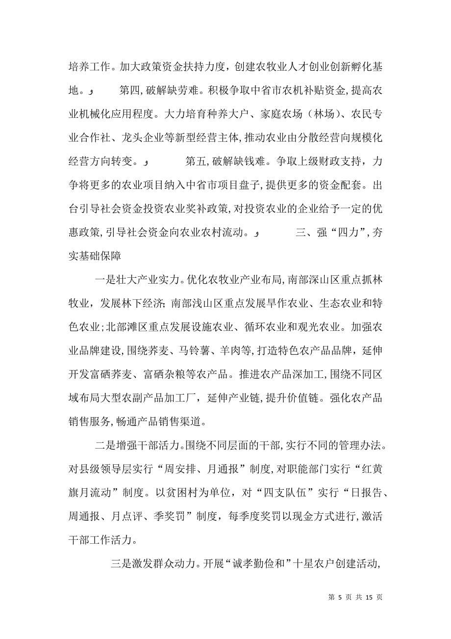 关于巩固提升脱贫成效的调研报告3篇_第5页