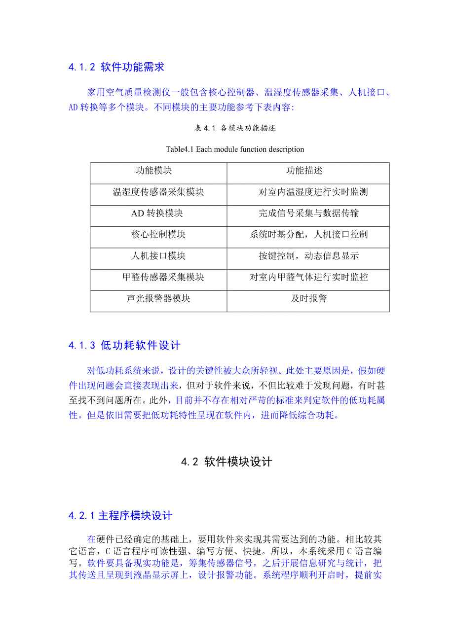 第四章空气质量检测仪的软件设计_第2页