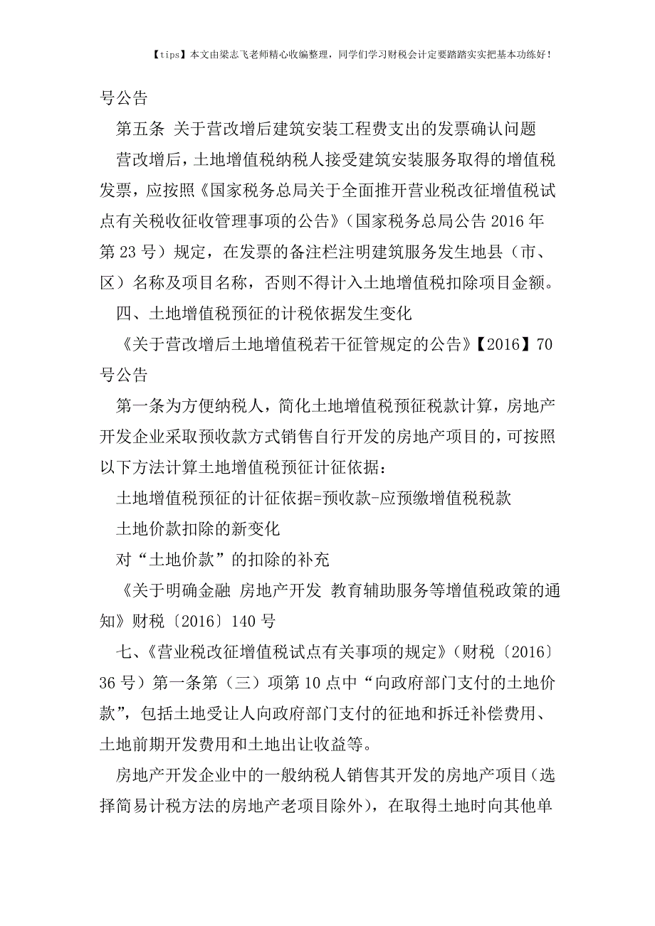 财税实务房地产开发企业“营改增”后续政策变化.doc_第2页