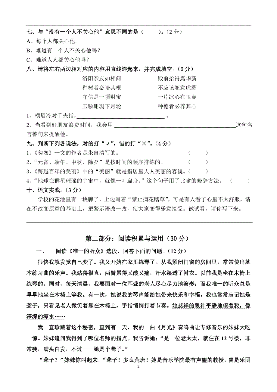 小学六年级语文综合测试题（A）_第2页