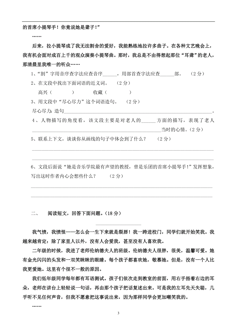 小学六年级语文综合测试题（A）_第3页