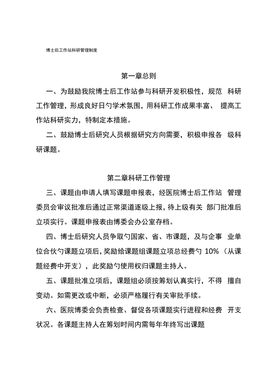 科研管理新版制度_第1页