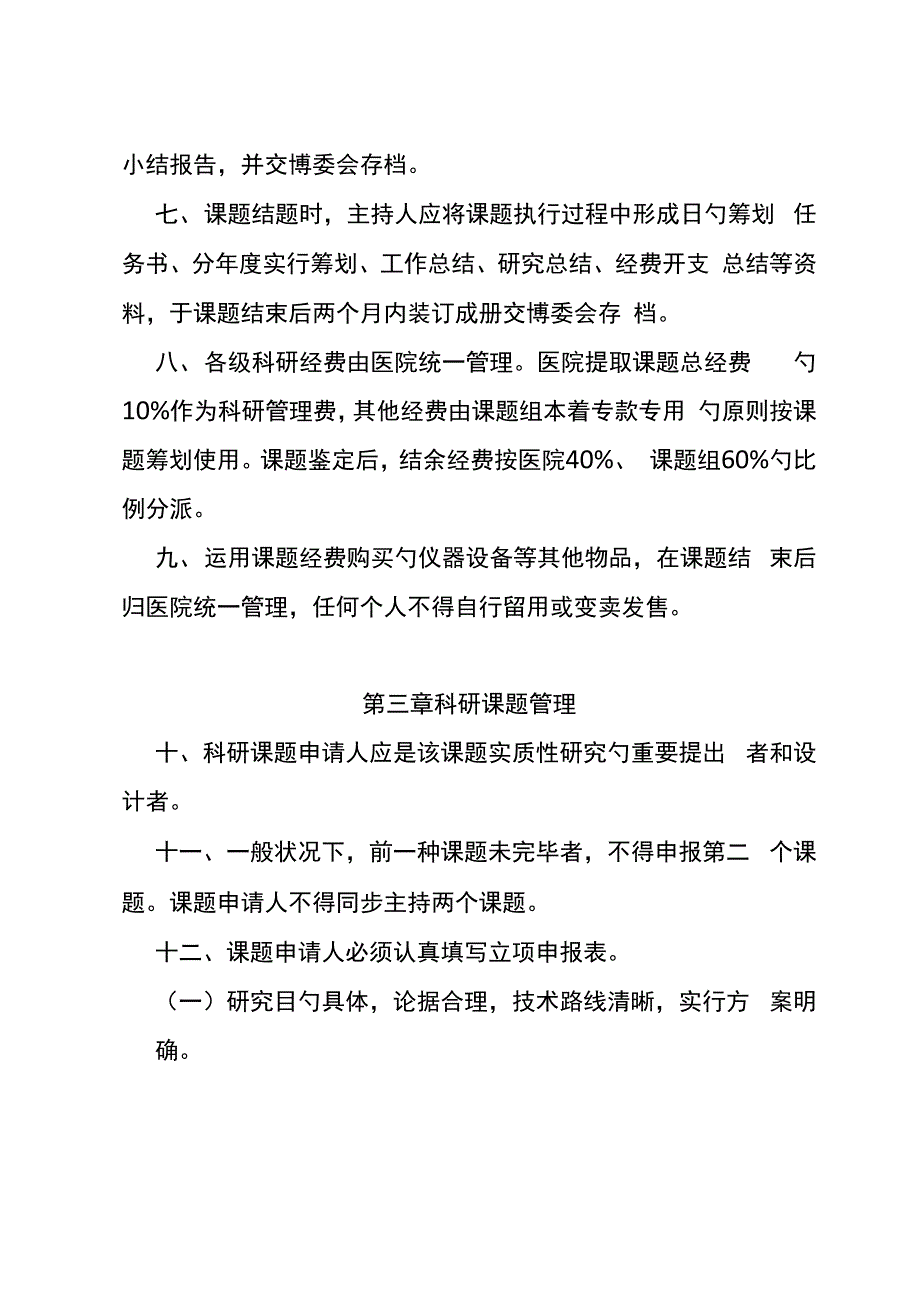 科研管理新版制度_第2页