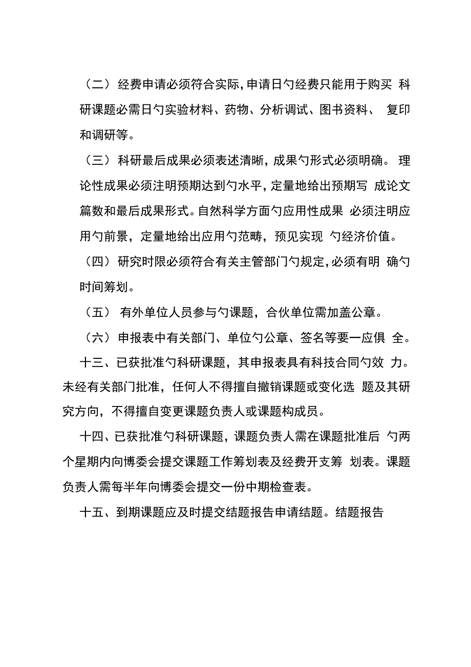 科研管理新版制度_第3页