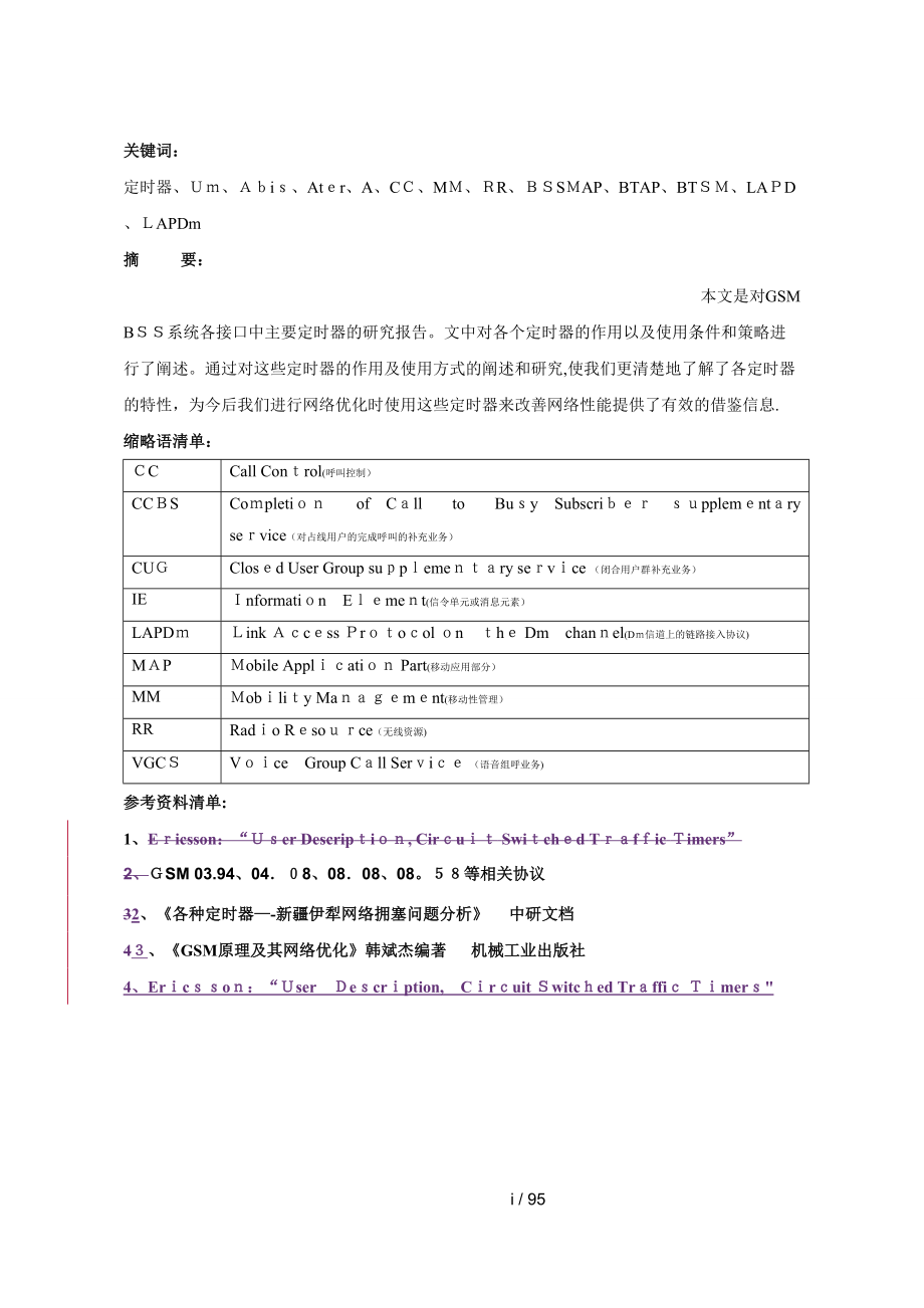 GSM定时器专题_第4页