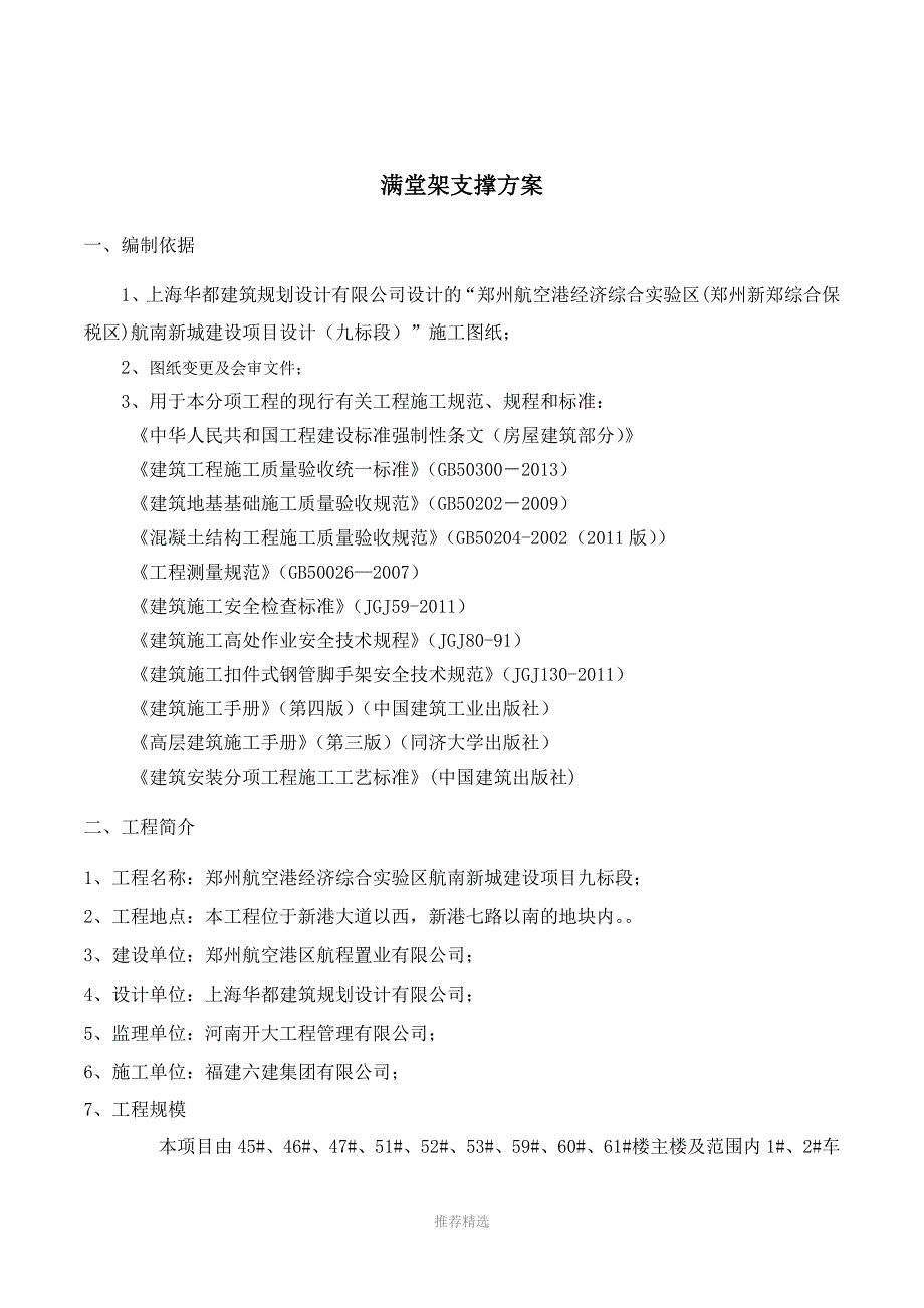 满堂架支撑方案_第2页