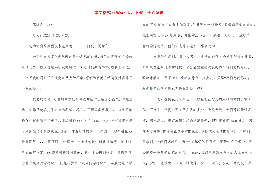 疾病家庭捐款倡议书范本三篇.docx_第3页