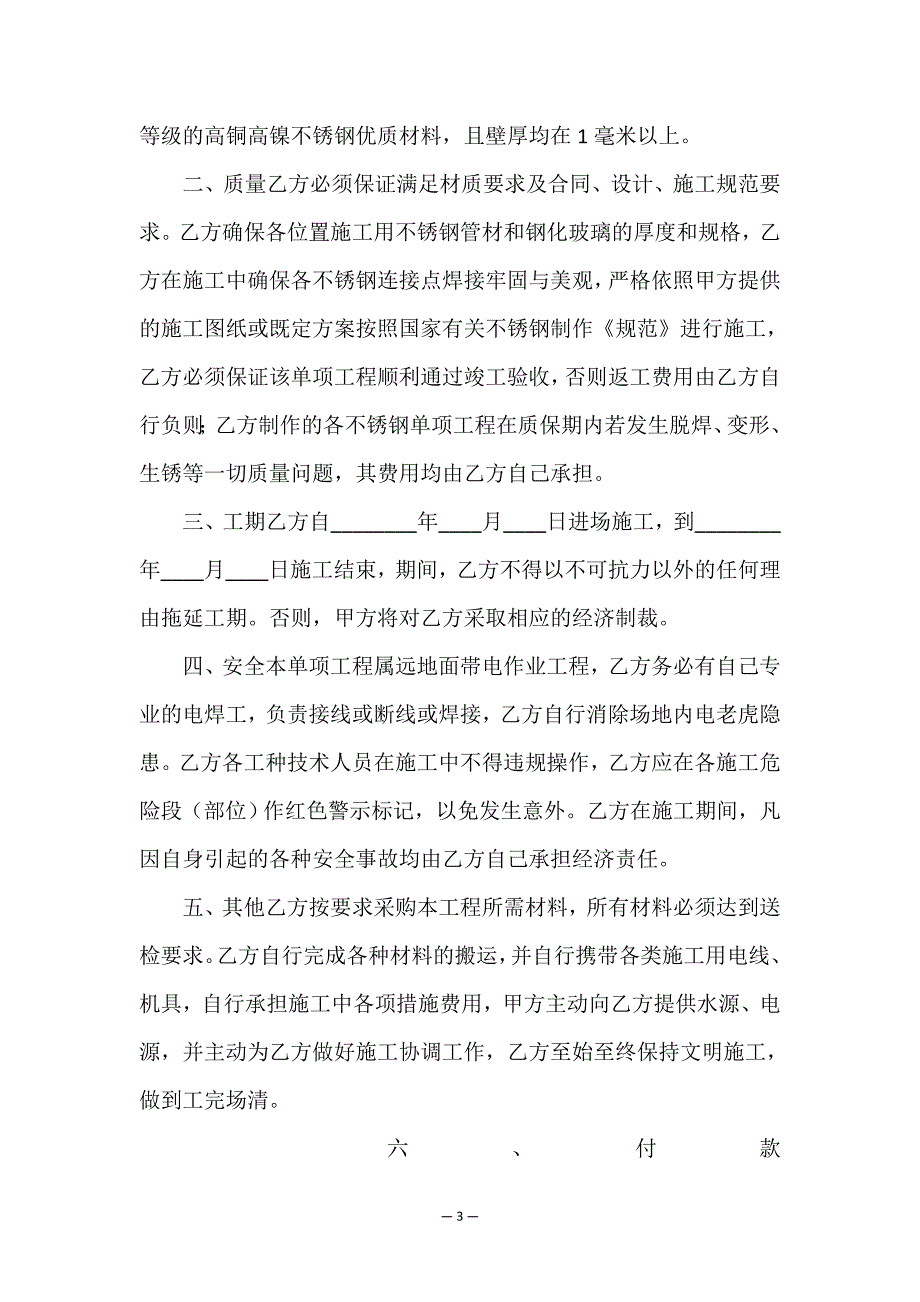 工程承包合同集锦十篇.doc_第3页