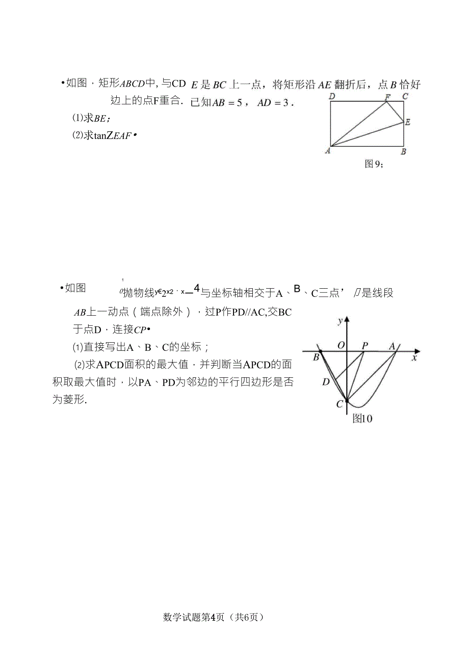 2015广东中考数学压轴题及答案(word版)_第4页