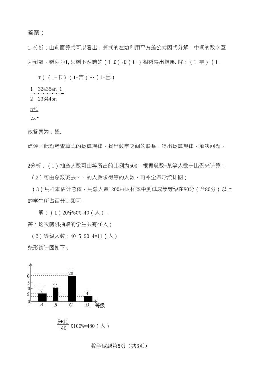 2015广东中考数学压轴题及答案(word版)_第5页
