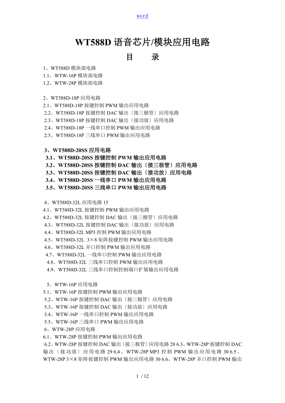WT588D语音芯片模块_第1页