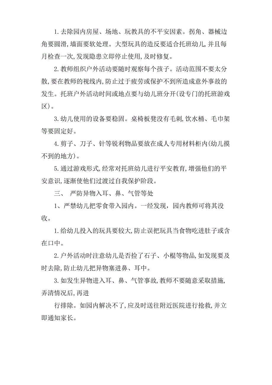 幼儿园的各项安全规章制度条则_第2页