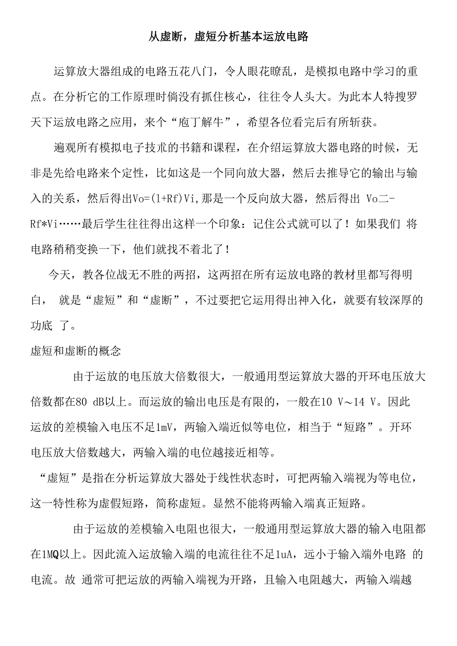 运放电路教程(简明易懂)_第2页