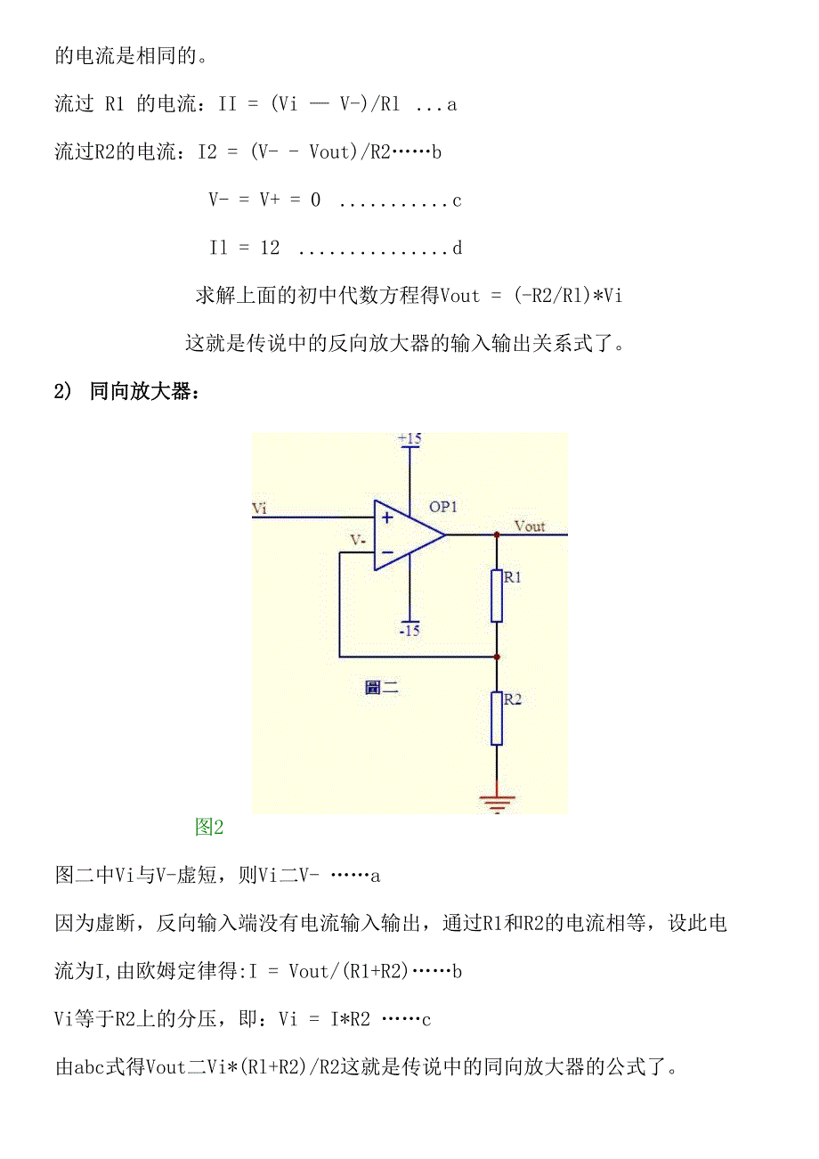 运放电路教程(简明易懂)_第4页