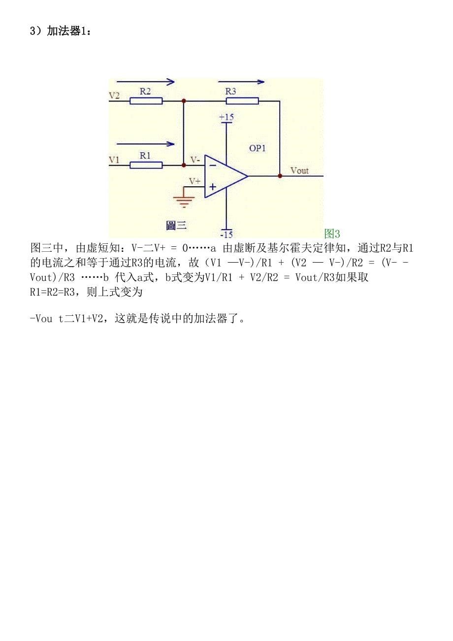 运放电路教程(简明易懂)_第5页