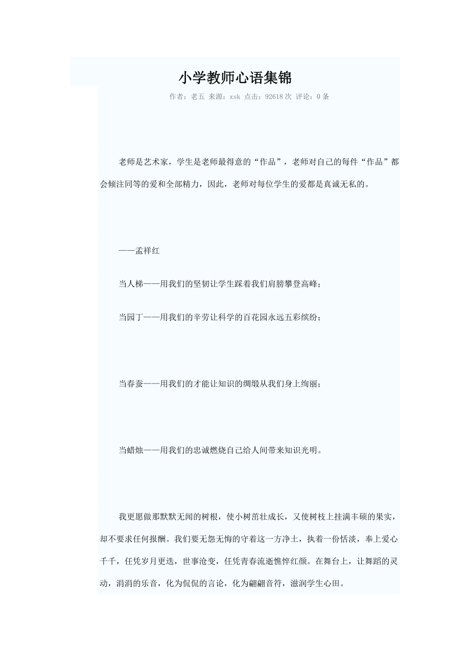 小学教师心语集锦_第1页