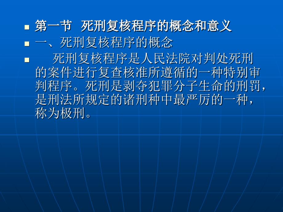 教学课件第十九章死刑复核程序_第2页