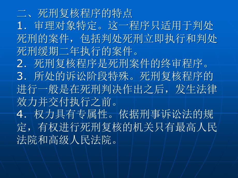 教学课件第十九章死刑复核程序_第3页