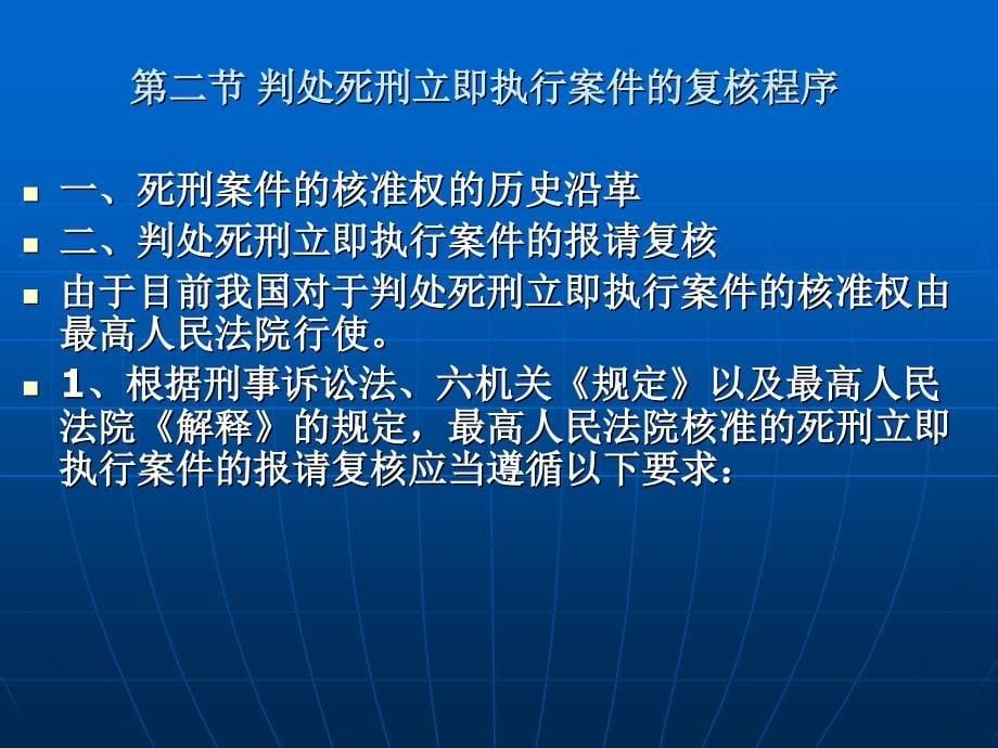 教学课件第十九章死刑复核程序_第5页