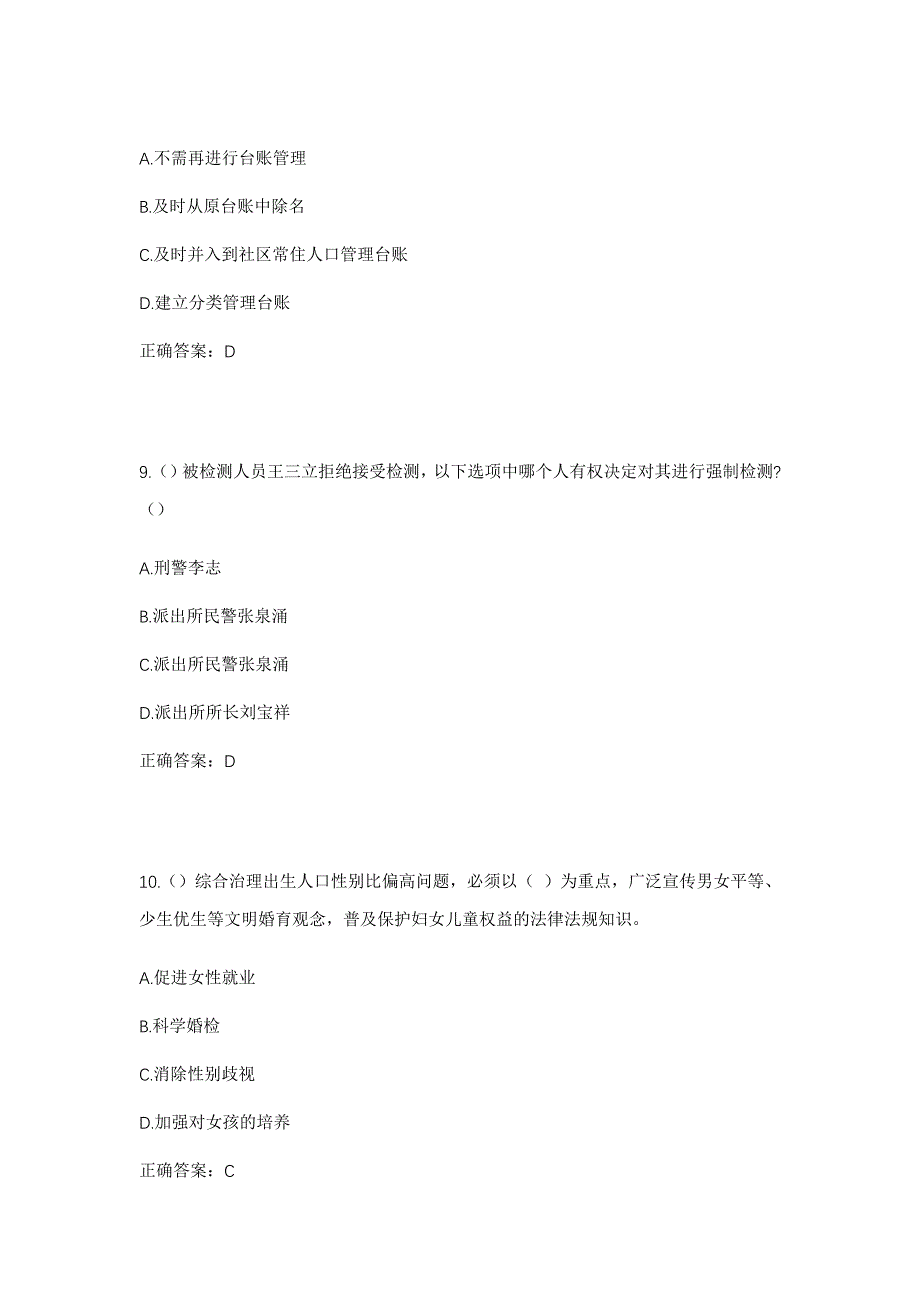 2023年广西百色市田林县平塘乡社区工作人员考试模拟题含答案_第4页