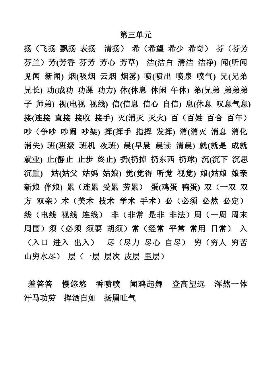 西师版二年级上册语文生字词语_第3页