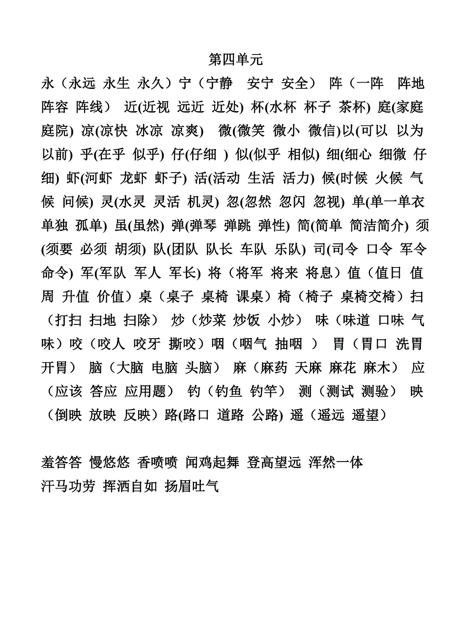 西师版二年级上册语文生字词语_第4页