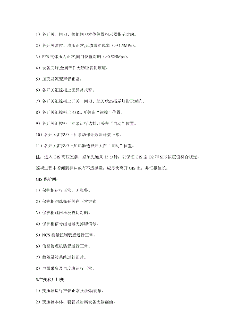 电厂电气巡检项目_第2页