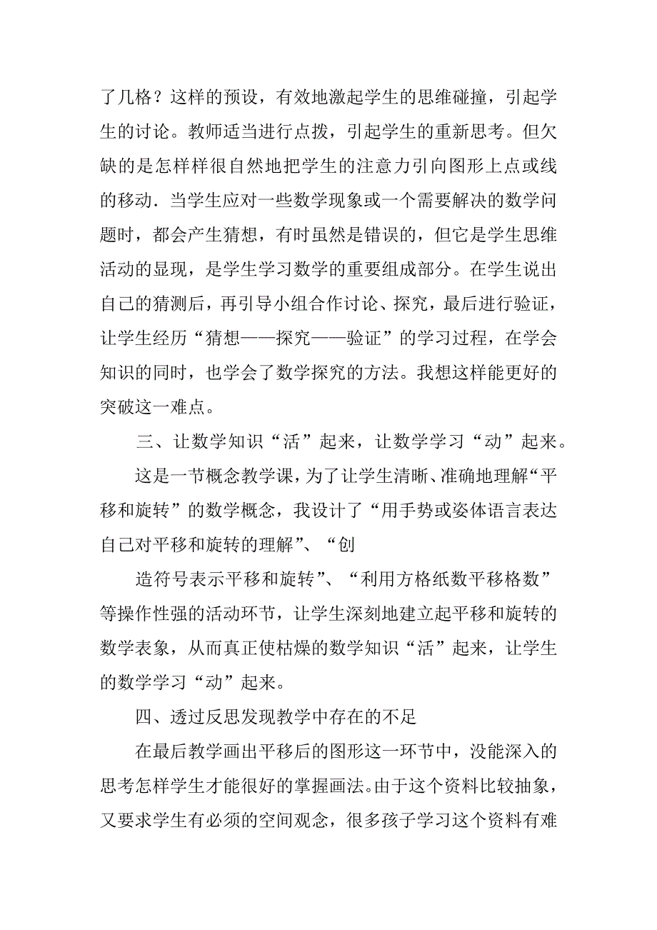 平移和旋转教学反思7篇认识平移和旋转教学反思_第3页