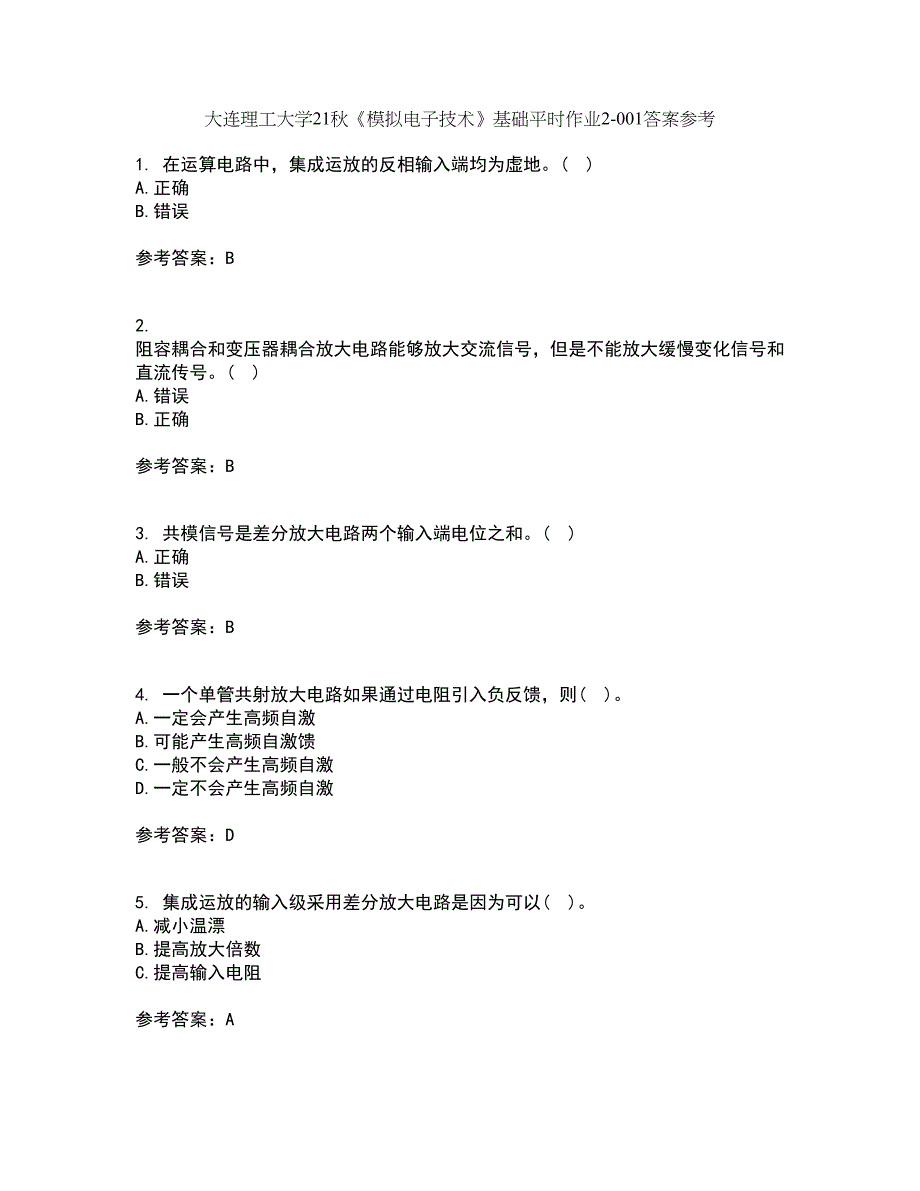 大连理工大学21秋《模拟电子技术》基础平时作业2-001答案参考85_第1页