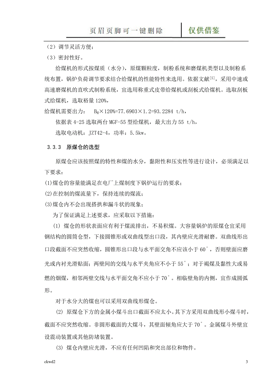 制粉系统互联网_第3页