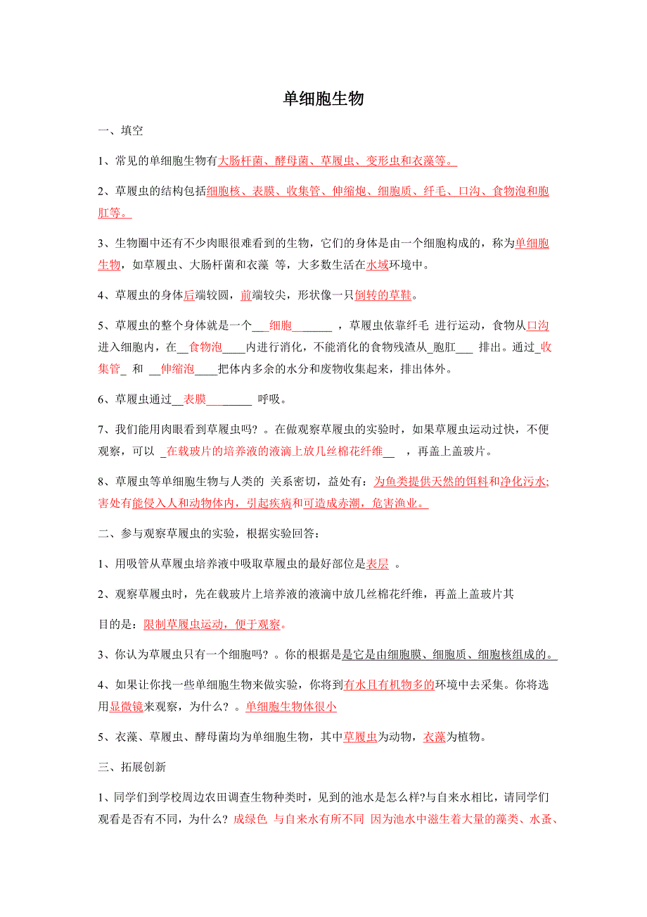 单细胞生物习题.doc_第1页
