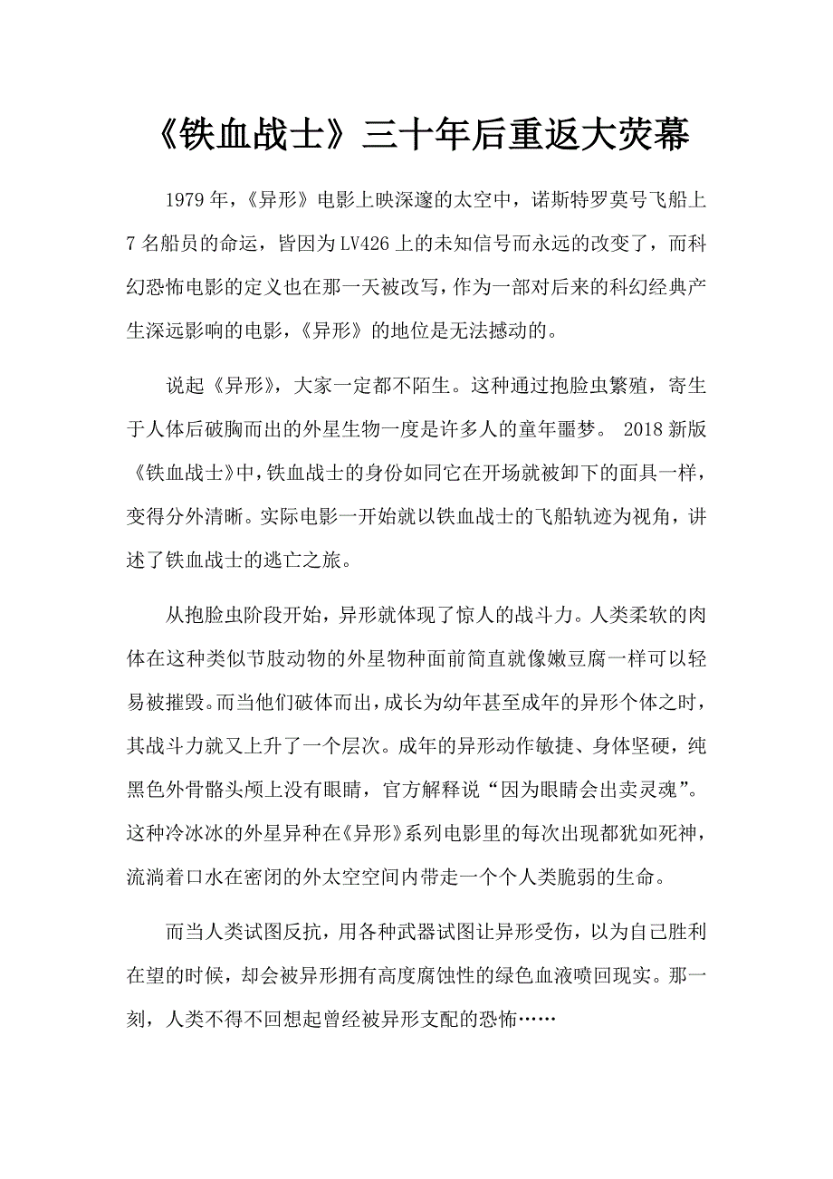 《铁血战士》三十年后重返大荧幕_第1页