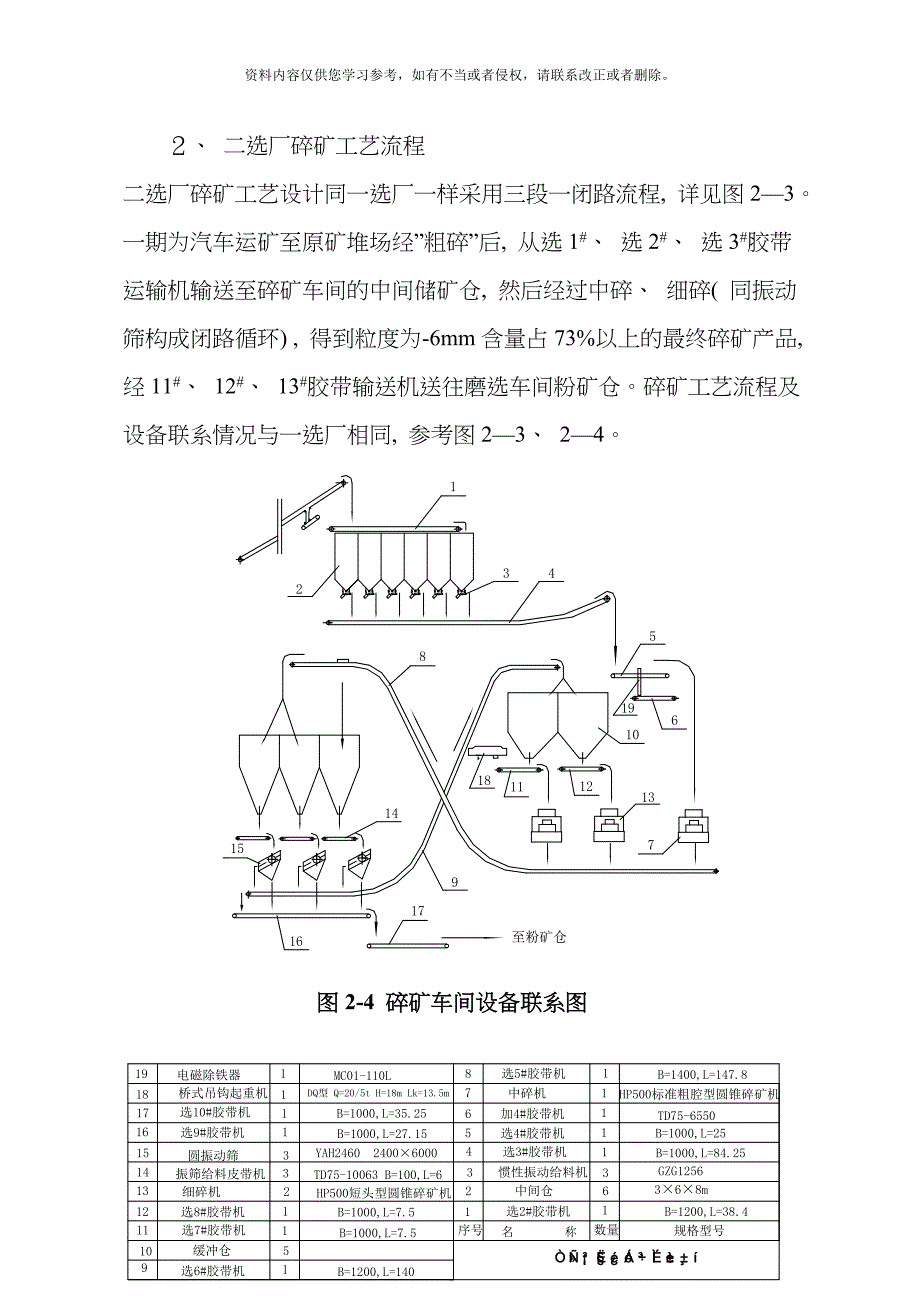 选矿工艺技术模板.doc_第2页