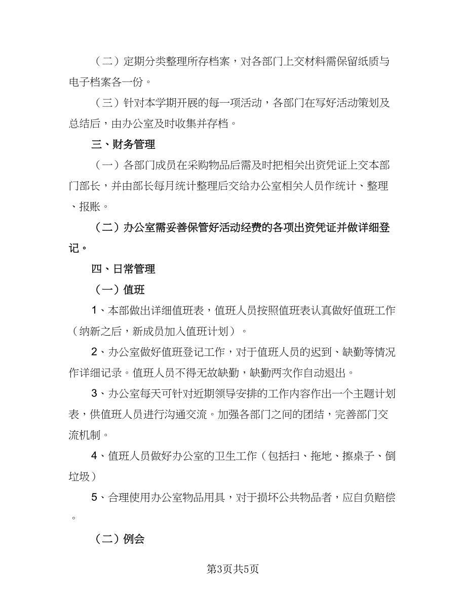 公司部门工作计划参考范文（2篇）.doc_第3页